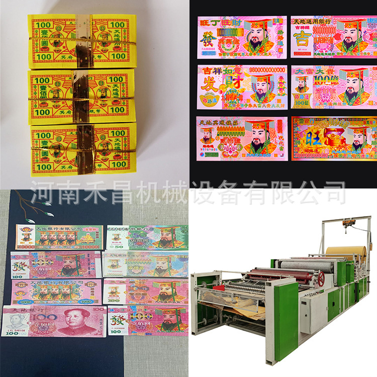 做彩色冥币的机器是哪种 多色冥币印刷机 烧纸机器全自动