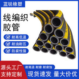 厂家销售线编织胶管耐磨输水输油低压帘子线喷砂夹布橡胶软管