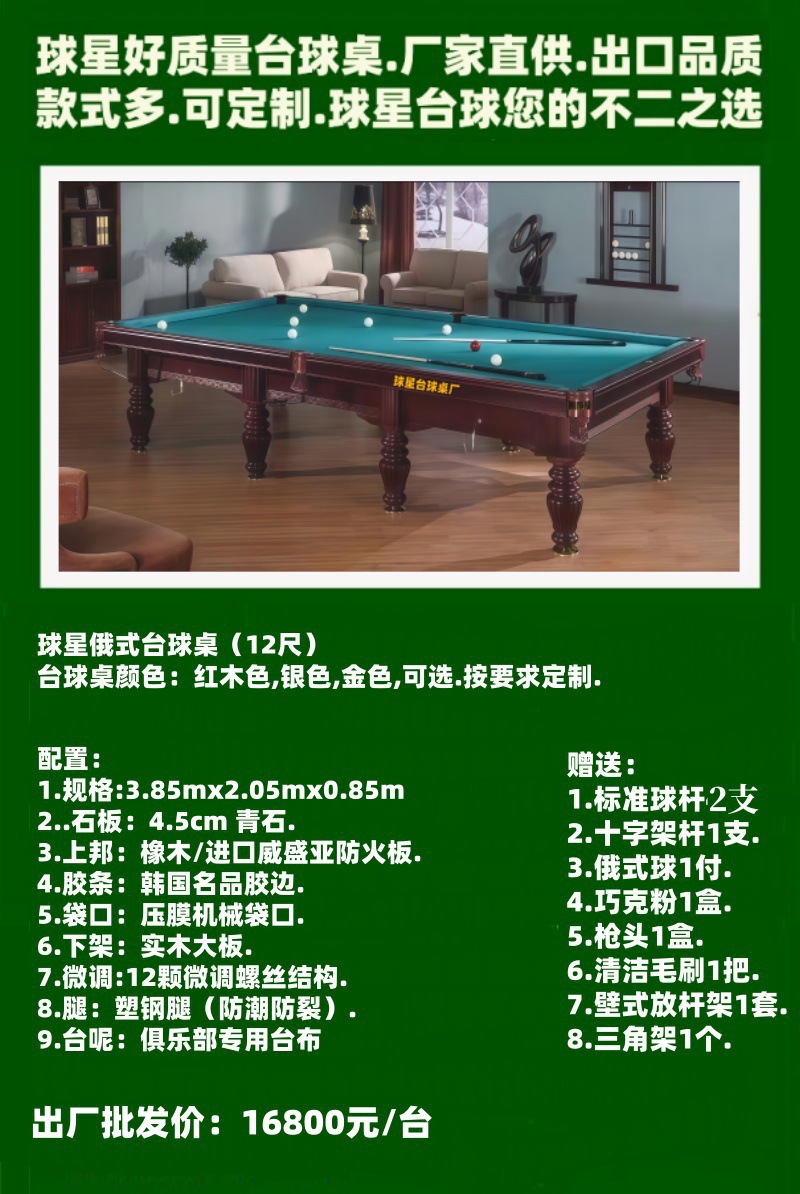 Russian pool table 12 feet Xin star Russian pool table Guangdong star GD.QIUXING…