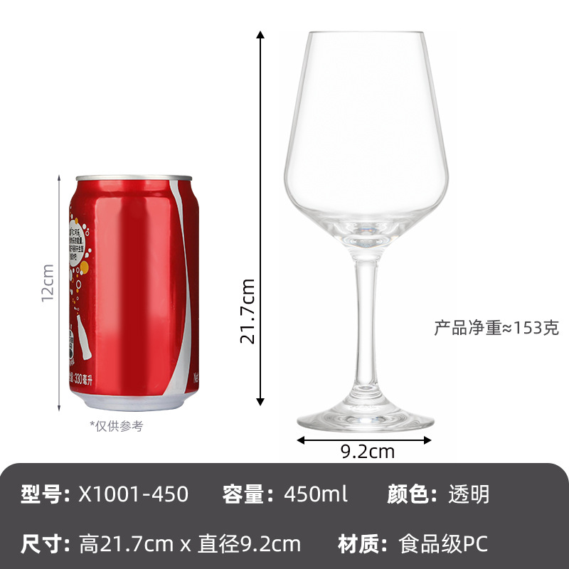 450 ml 레드 와인 유리 X1001-450