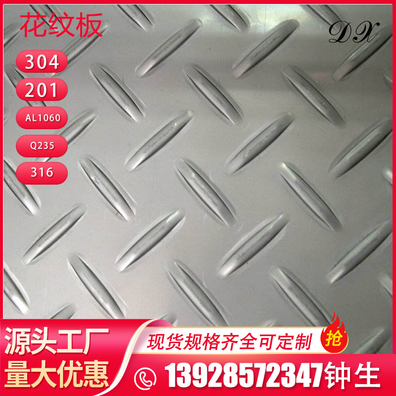 304不锈钢花纹钢板批发 车厢用防滑316花纹板 压花钢板Q235热板