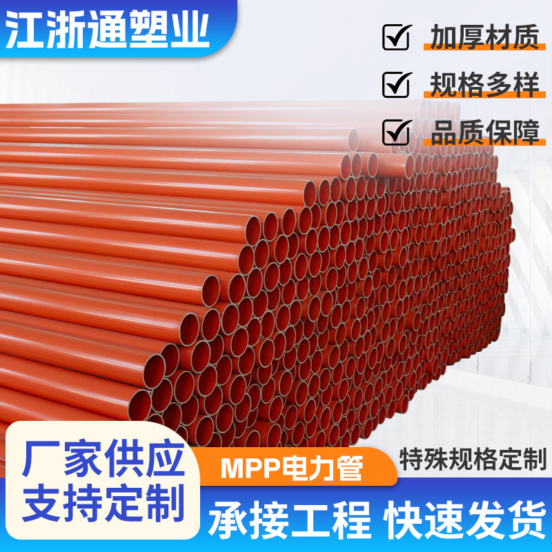 MPP电力管埋地市政高压穿线管全新料电缆保护管拖拉通讯电力排管