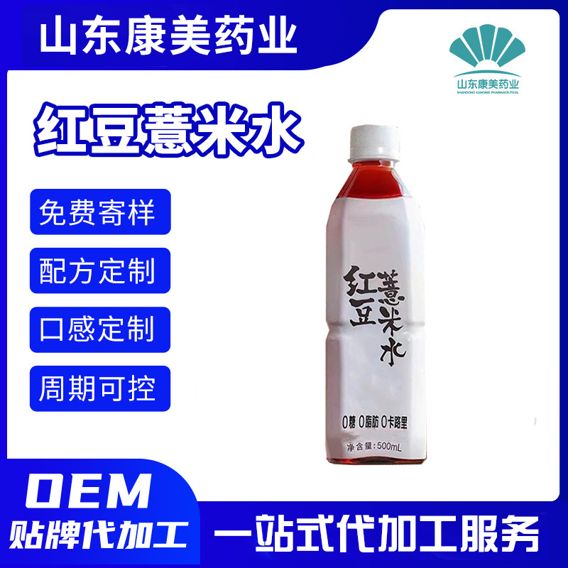 红豆薏米水500ml红豆水整箱0卡0脂肪薏仁无脂肪植物运动饮料贴牌