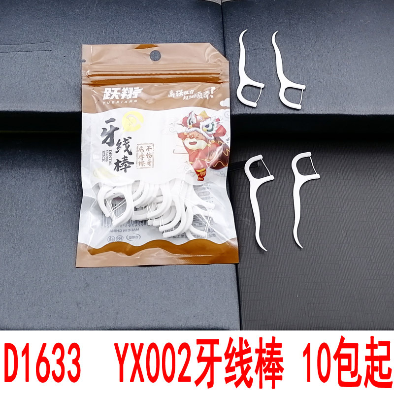 D1633 YX002 hilo dental palo clásico suave hilo de familia paquete Portátil Bolsa cuidado de limpieza dental hilo ultra-fino