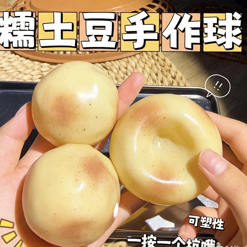 Cross-border best-selling mashed potato ball DIY handmade squishy toy, non-toxic, stress-relieving, and moldable Cross-border best-selling mashed potato ball DIY handmade squishy toy, non-toxic, stress-relieving, and moldable