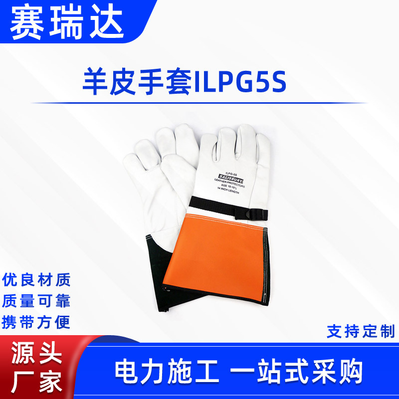 多用途防割羊皮手套ILPG5S加厚隔热阻燃五指保护套绝缘防护手套