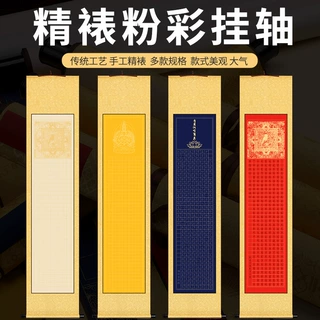 蜡染宣纸高温挂轴空白心经书法半生熟毛笔临摹字帖小楷纸卷轴手卷
