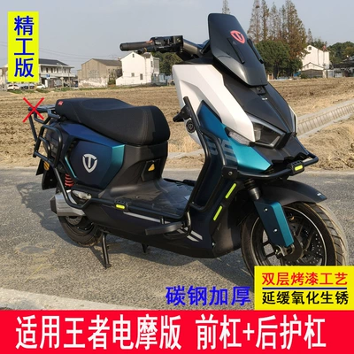 Suitable for Tailg King Electric Motorcycle Bumper, Anti-Collision Guard Bar, Tail Box Rack, Trunk Rear Rack, Tailg King Guard Bar (Motorcycle bumper) - king-front-bumper-rear-bumper
