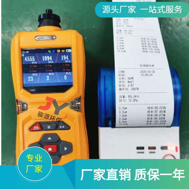 便携式粉尘颗粒物检测仪PM0.3、PM0.5、PM1.0、PM2.5、PM5、PM10