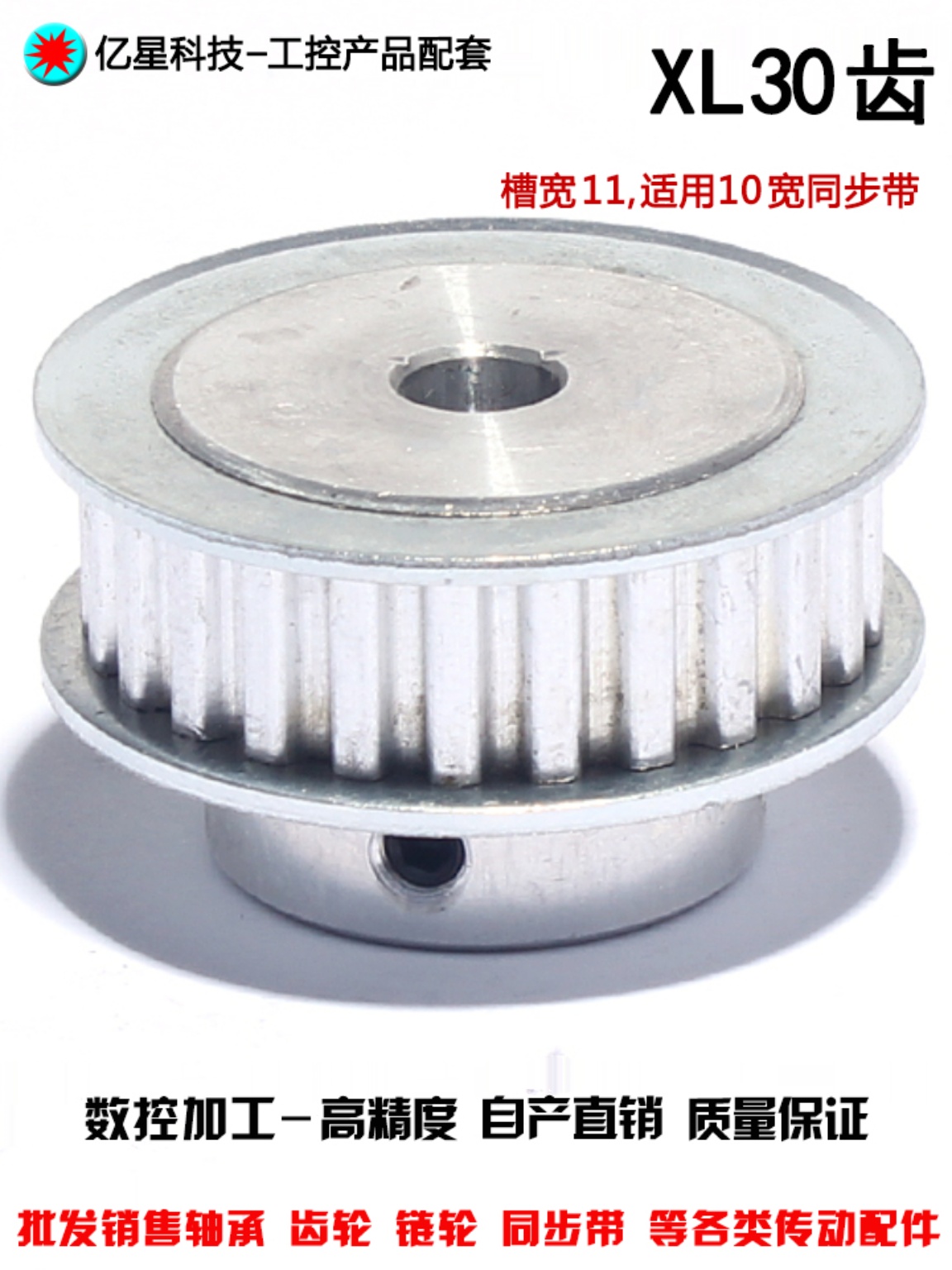 同步轮XL30齿 同步带轮 内孔5/6/6.35/8/10/12/12.7/14/15/17/20