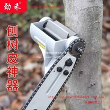 汽油去皮机刮树皮刀电动剥树皮机器刨树皮机油锯电锯工具通用款