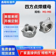 电子器件四方点焊螺母四角焊接建筑B型螺帽碳钢材质防松