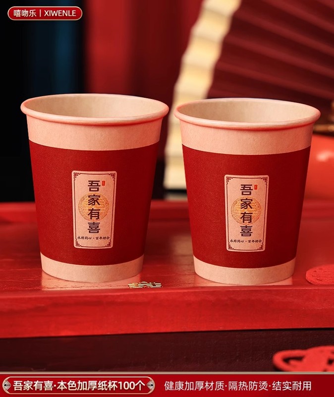 结婚用品大全喜字纸杯水杯婚礼婚庆加厚喜事一次性喜杯子订婚喜杯|undefined