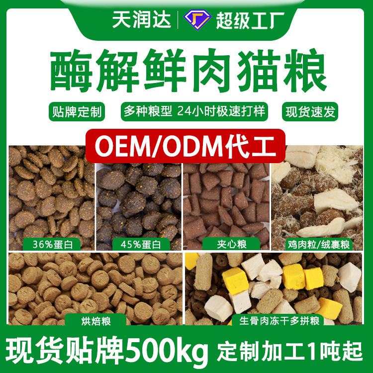 Cat food processing enzyme solution fresh meat full price baking sandwich grain big brand cat food factory wholesale 25.00kg stock