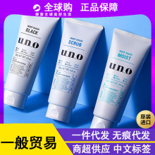 一般贸易 日本UNO吾诺活性炭洗面奶男士控祛油痘去 黑头洁面套装