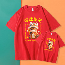 新年红色喜庆亲子装短袖宽松圆领一家三四口好运连连聚会拍照t恤