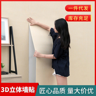 Self-Adhesive Wallpaper 3D Three-Dimensional Wall Stickers Wall Renovation Wall Stickers Wall Decoration Thickened Enlarged Roll Material European Style Three-Dimensional Effect