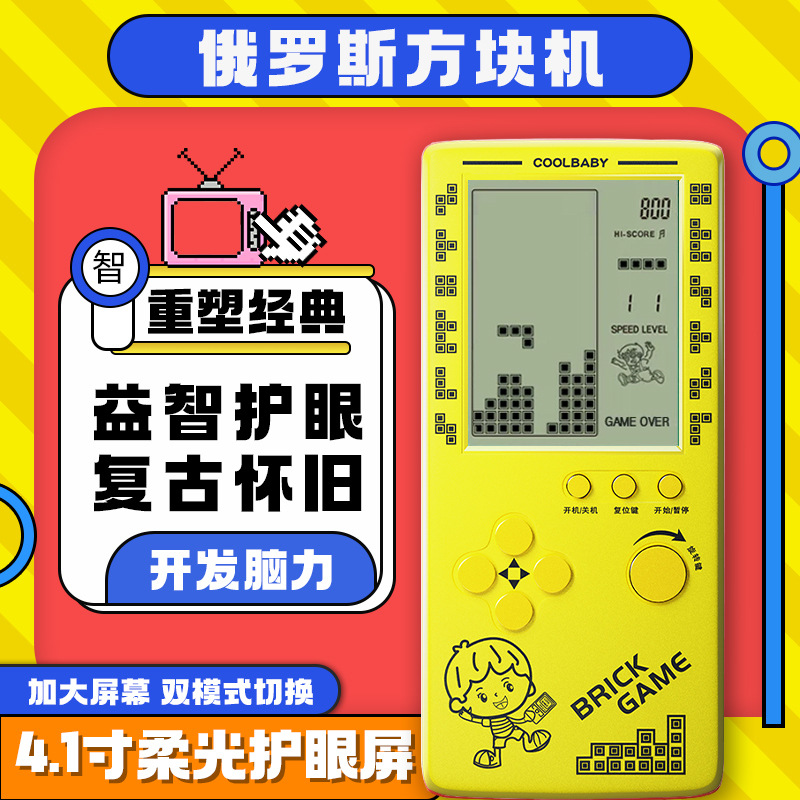 New 4.1inch Large-Screen Tetris Game Console, Nostalgic Retro Children's Handheld Childhood Toy