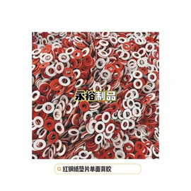 绝缘垫片;垫圈;密封垫片