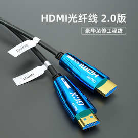 hdmi2.0光纤线4k光纤hdmi线工程连接线60HZ hdmi光纤线高清数据线