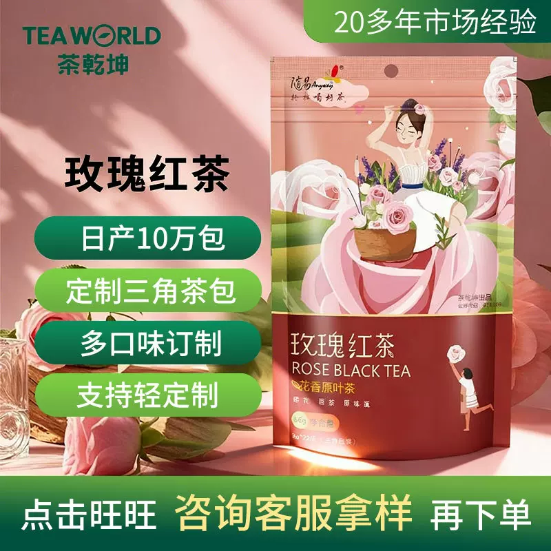 玫瑰红茶三角包袋泡茶冷泡茶玫瑰花茶组合袋装花草茶OEM冲泡养颜