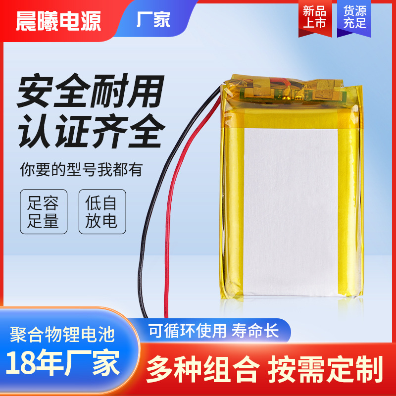 聚合物锂电池103450 移动电源3.7V灯具2000mah美容仪器电池批发