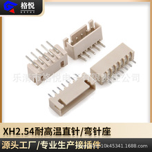 xh2.54耐高温米黄色针座 2.54mm直针弯针耐高温灼热丝孔座2~20位