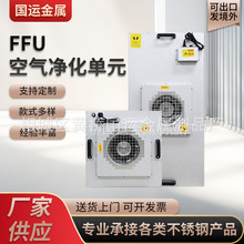 工业ffu空气净化器层流罩高效过滤器百级ffu无尘车间风机过滤单元