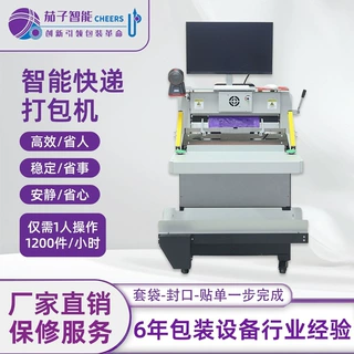 快递打包机快递袋打印贴面单投袋封口包装机连卷袋纯电打包机定制