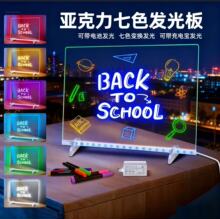 跨境热销荧光板展示牌摆摊led电子荧光板发光画板亚克力版发光板