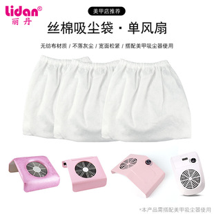 Nail Art Vacuum Cleaner Bag High-grade Silk Cotton Thickened Washable Single Fan Vacuum Cleaner Dust Bag Dust Storage Bag
