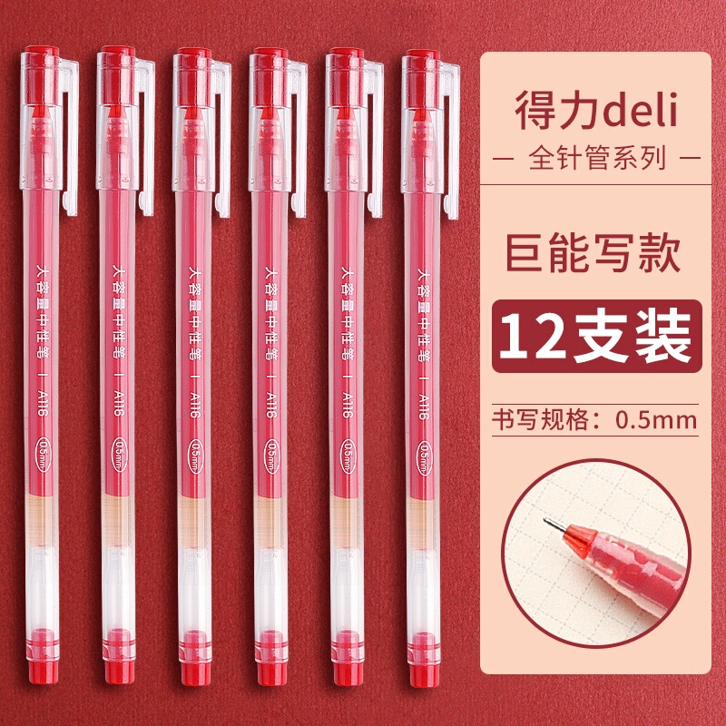 得力红笔按动式中性笔 全针管学生用红色笔芯0.5教师专用批改水笔|undefined
