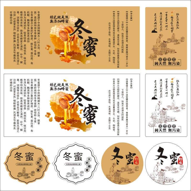 纯冬蜜不干胶瓶贴纸做牛皮纸标签铜板纸瓶盖纸贴LOGO贴蜂蜜贴m