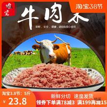 五斤装牛肉末沫泥新鲜碎肉碎牛肉边角料喂狗天然自制狗狗湿粮猫粮