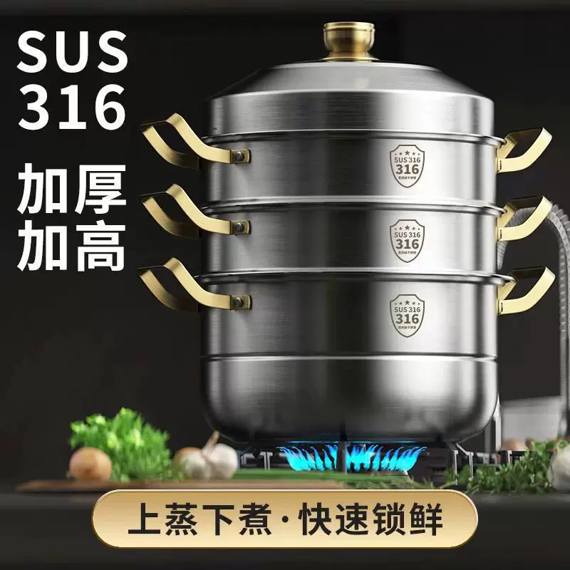 316蒸锅不锈钢家用食品级加厚汤锅蒸馒头双层三四层加厚大汤锅