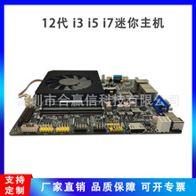 12代mini电脑主板工业级OPS工控主机DDR4 I7-12700H 迷你电脑主板