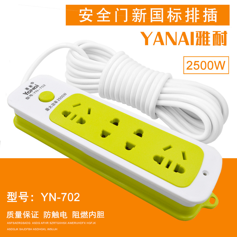 安全用电新国标多位大功率带线安全门排插 总开关控制接线插座