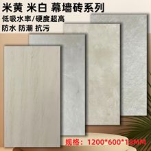 600×1200×18景观砖外墙砖仿大理石幕墙瓷砖米黄米白配色