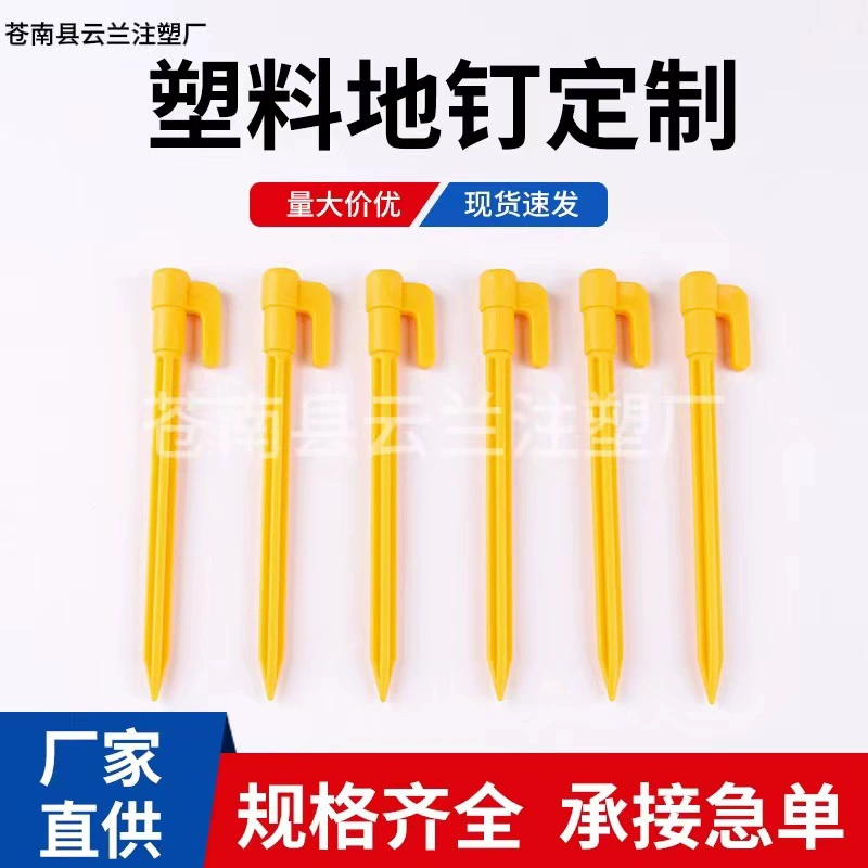 В наличии: колья для крепления к земле для литья под давлением, пластиковые колья для крепления тентов для кемпинга, усиленные ветрозащитные колья для крепления к земле.