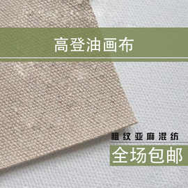 亚麻细纹diy油画布丙烯 写实绘画美术生培训专用手绘亚麻画布批发