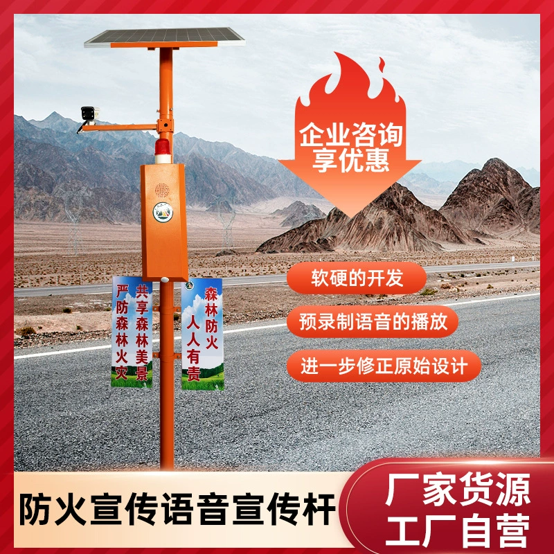 Фабрика непосредственно для наружной интеграции HD-монитор голосовой сигнал звуковой и световой сигнализации лесной пожарной сигнализации