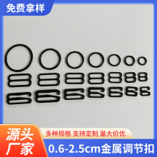 0.6-2.5cm内衣金属调节扣铁包胶8字扣9字扣 圆环扣黑白色现货