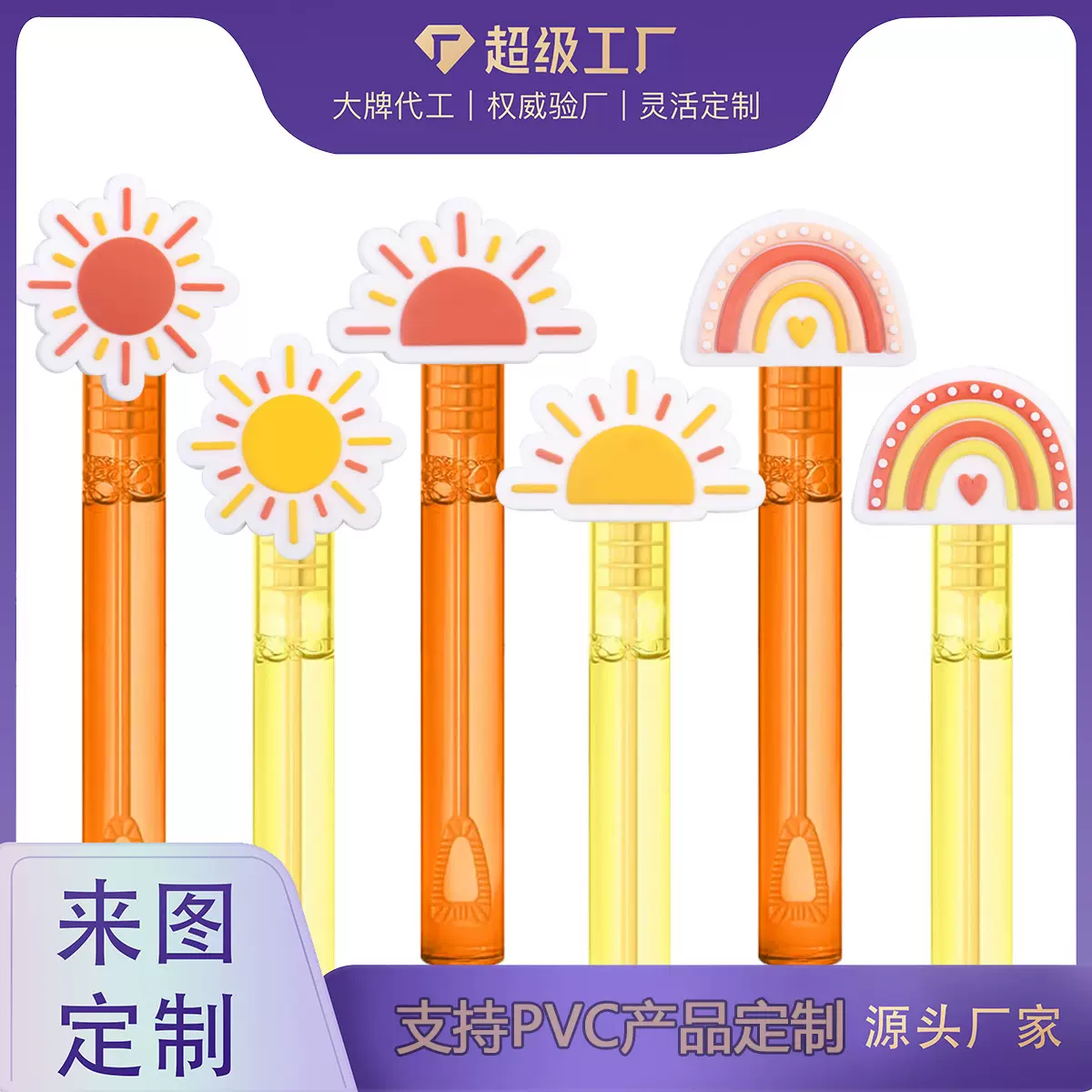 太阳泡泡棒带泡泡水阳光彩色泡泡跨境泡泡棒礼品益智系列落日