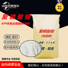 直供聚磷酸铵固体液体APP高聚阻燃剂水溶肥农业级多聚高含量