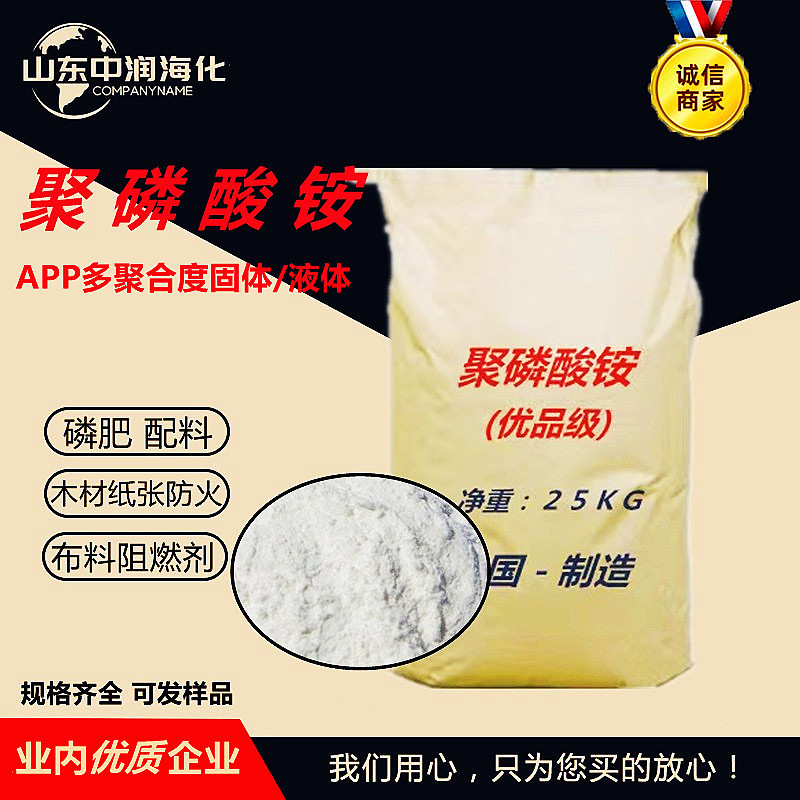 直供聚磷酸铵固体液体APP高聚阻燃剂水溶肥农业级多聚高含量