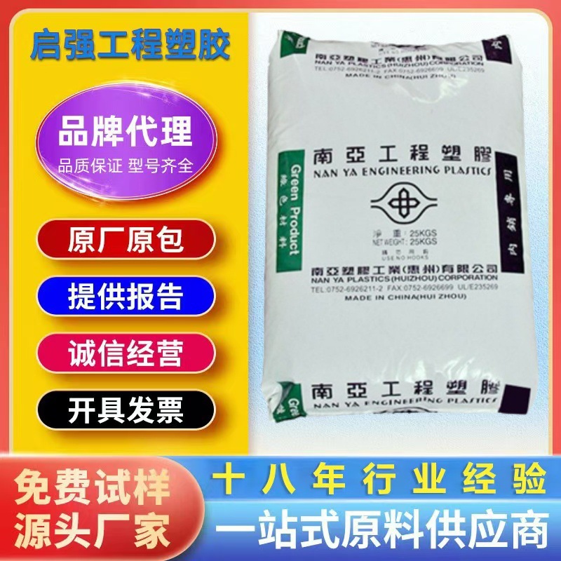 PA66台湾南亚6210GC 6210G6 6210G9玻纤增强高刚性高耐热阻燃尼龙