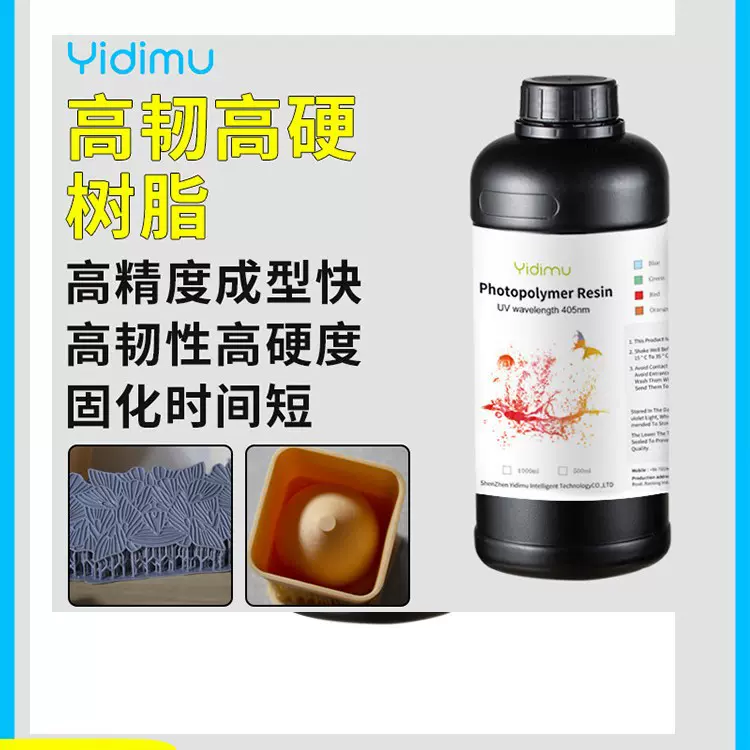 可用于手板制造德高硬高韧树脂LCD光固化3D打印机耗材