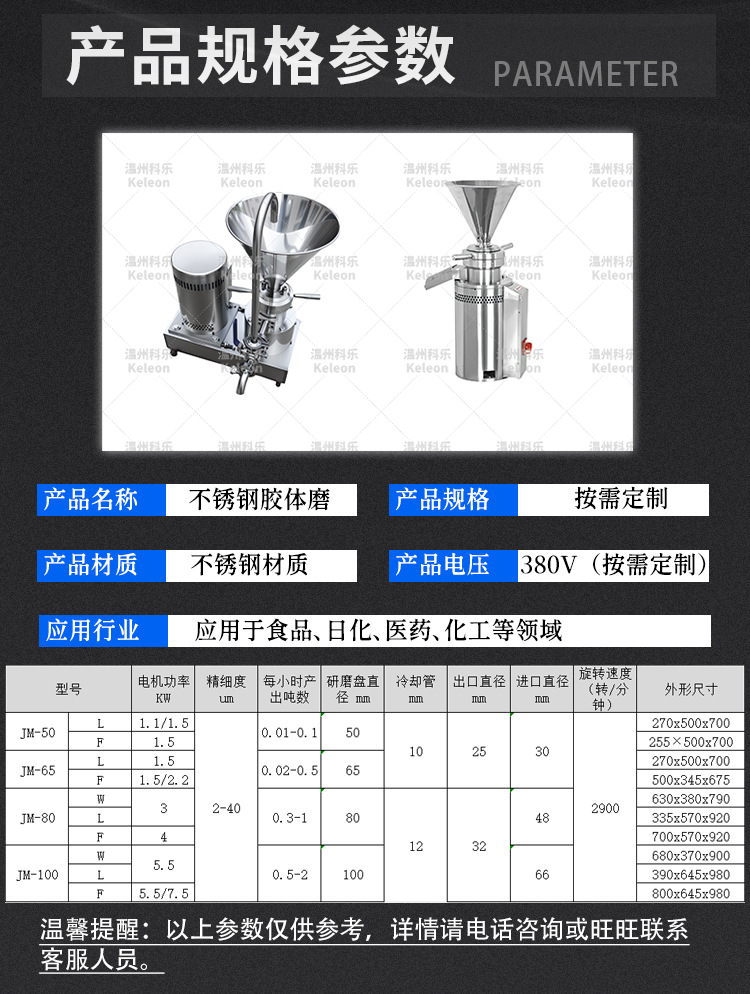 胶体磨1.png