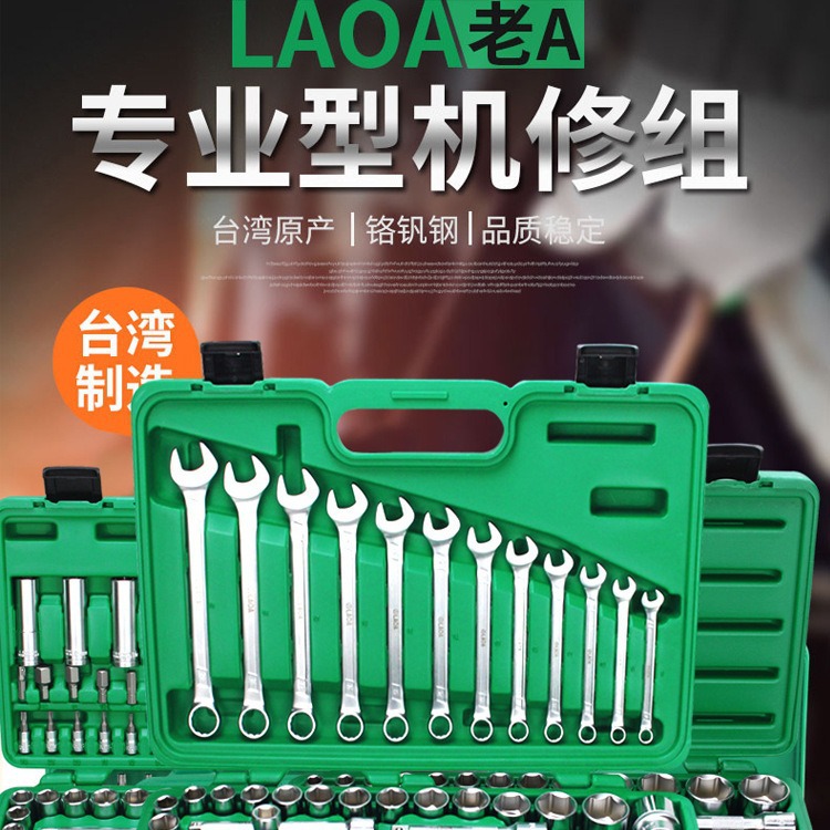 LAOA老A棘轮套筒扳手组LA159011/LA159125/159152/159094/159122