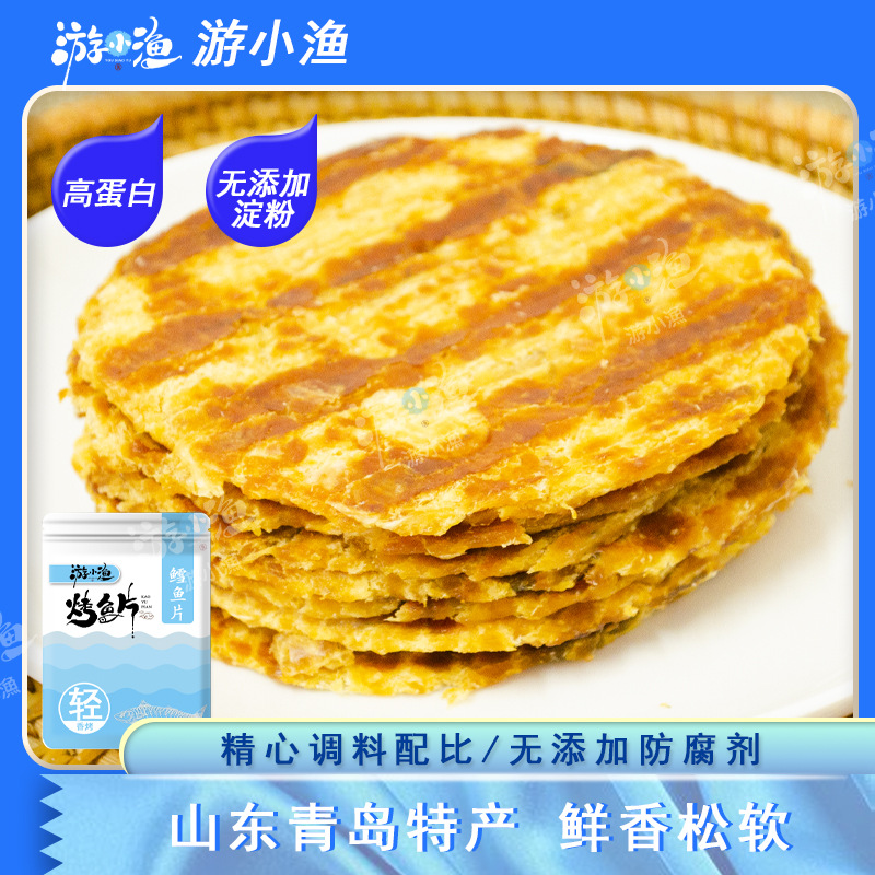 烤鱼片干烤鳕鱼片手撕即食鱼干休闲海鲜食小吃青岛大连